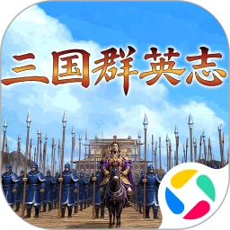 三国群英传2威力加强版无限金币最新