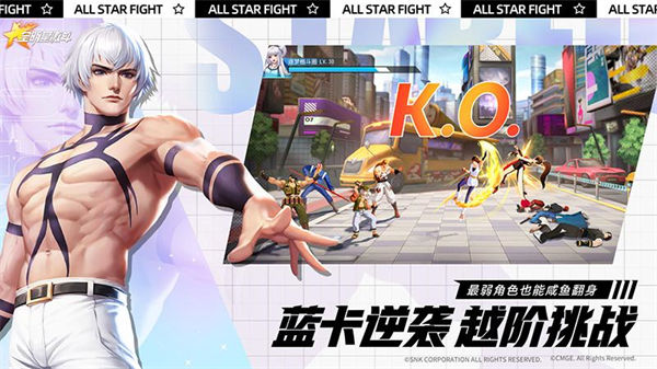 全明星激斗软件官网版2026最新