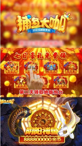大咖捕鱼正版下载