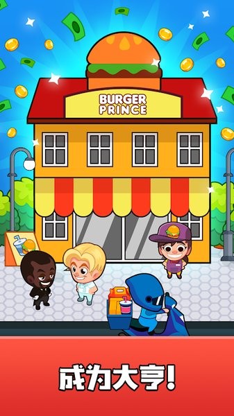 餐厅模拟器手机版最新