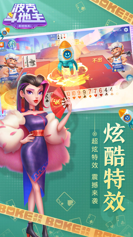 波克斗地主ios版