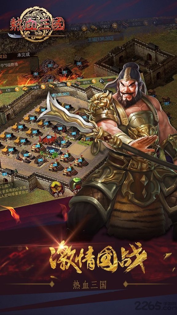 热血三国正版复刻