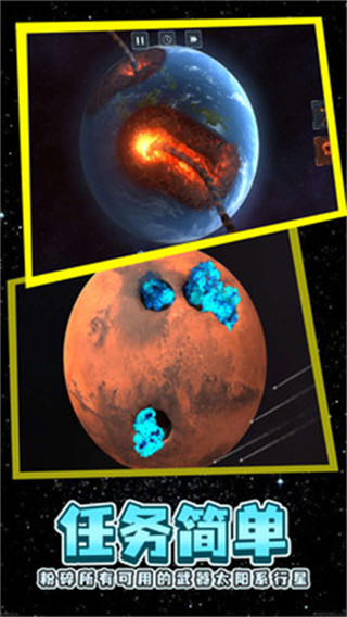 星球粉碎者2026最新官方版