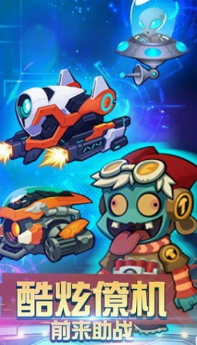 萌僵尸大战手机最新版