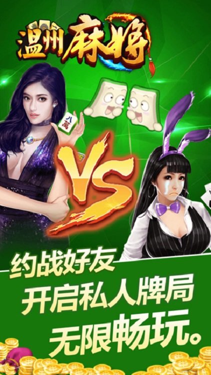 熟客温州麻将最新版