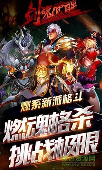 剑魂觉醒苹果版