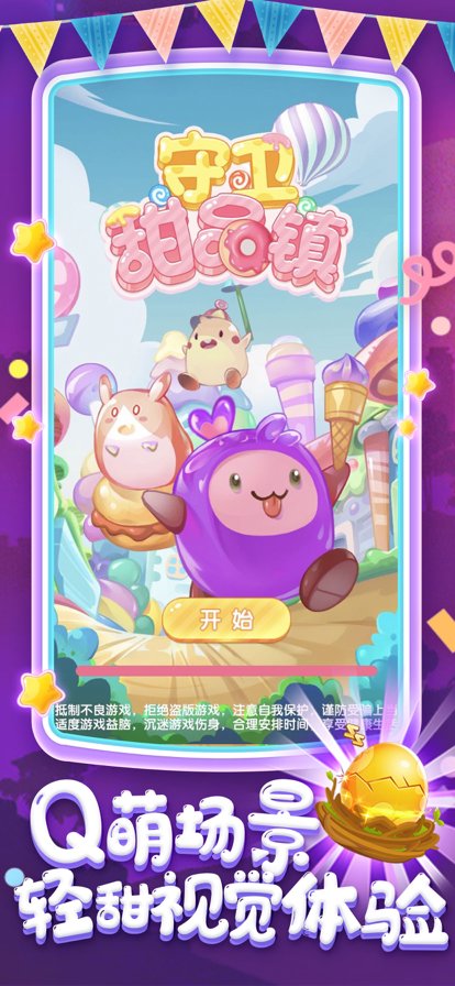 守卫甜品镇苹果版