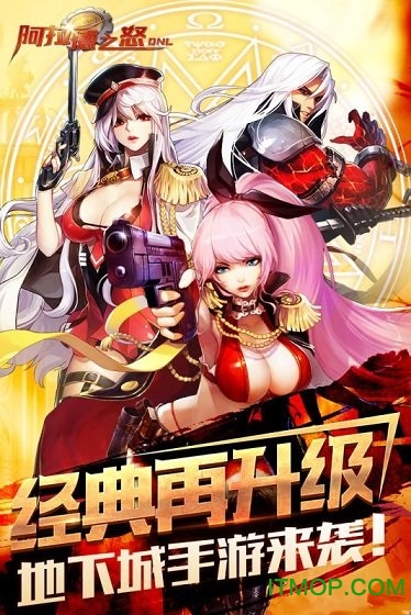 阿拉德之怒手游官方版