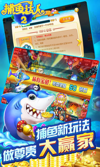捕鱼达人2单机版官网版