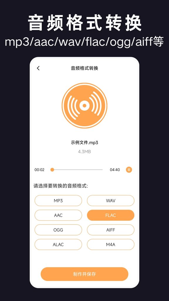 视频提取音频MP3