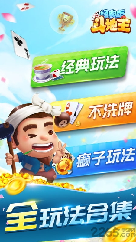 斗地主经典版苹果手机版