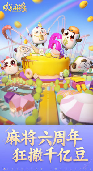 腾讯欢乐麻将全集旧版本