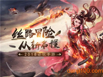 新丝路传说安卓2026最新版