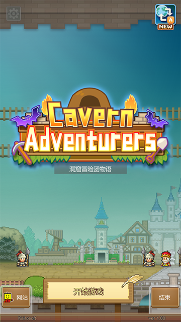 洞窟冒险团物语手机最新版
