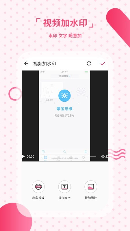 水印相机手机版