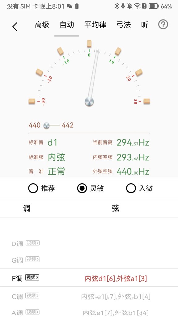 律动二胡调音器