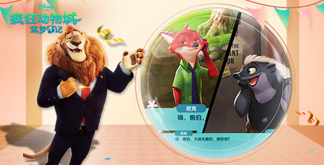 疯狂动物城最新