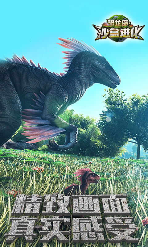恐龙岛：沙盒进化