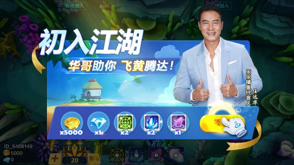 乐乐捕鱼3d官方版