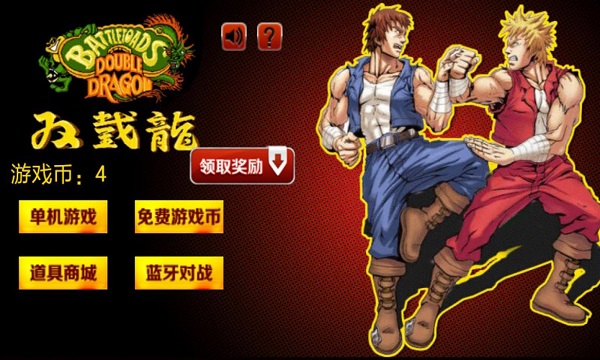 双截龙格斗软件官方版2026最新版