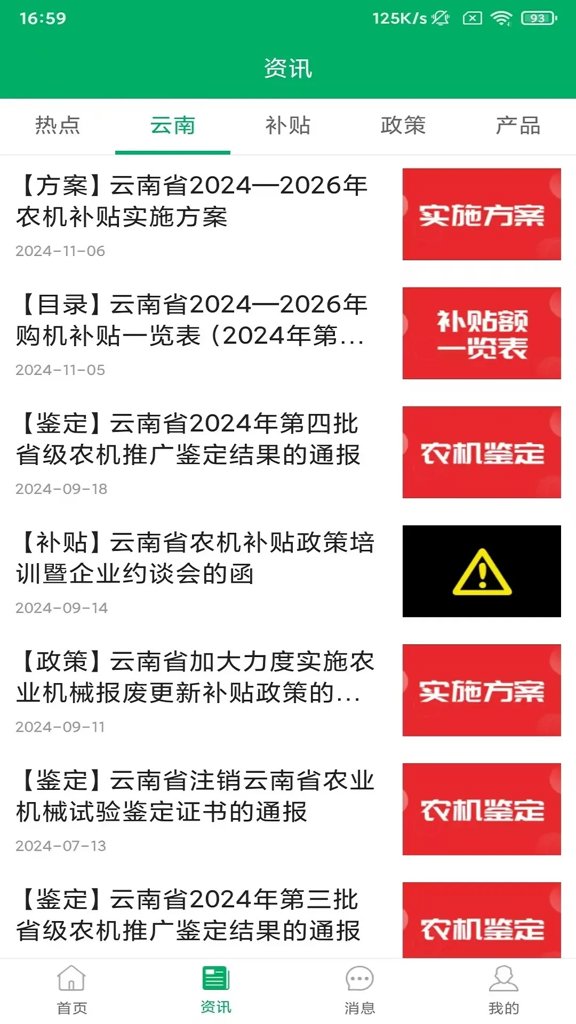 云南农机补贴手机2026最新版