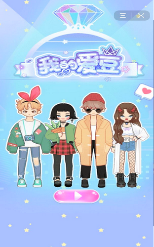 我的爱豆 最新版