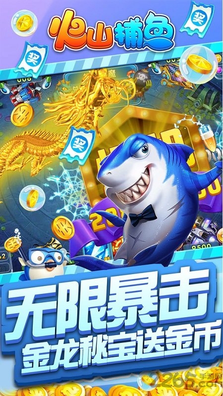 火山捕鱼赢话费红包版