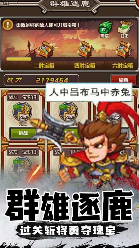 三消魏蜀吴免费版