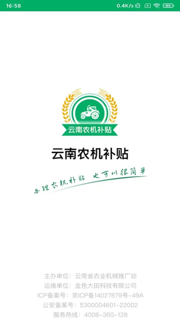 云南农机补贴手机2026最新版
