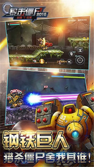 暴击僵尸软件官方版2026最新版