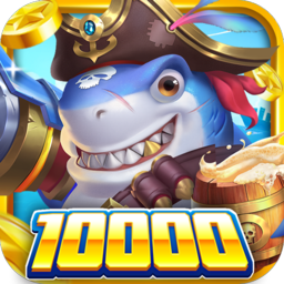 火山捕鱼赢话费红包版