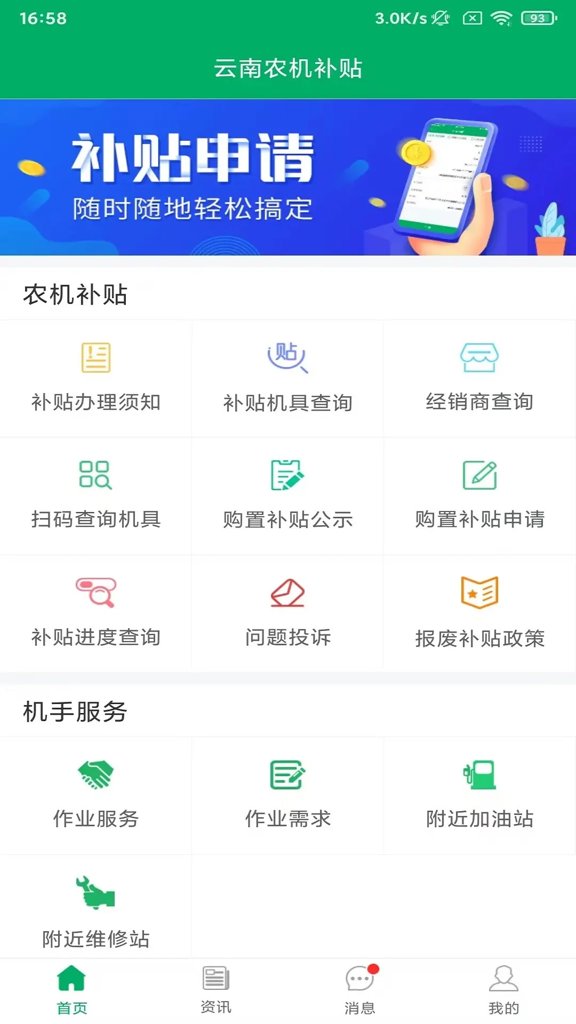 云南农机补贴手机2026最新版