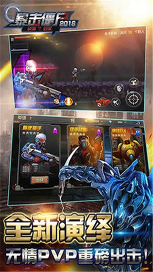 暴击僵尸软件官方版2026最新版