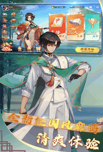 嘻嘻红中麻将快手版