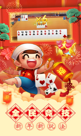 途游斗地主破解版无限钻石