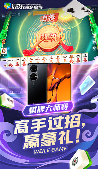 微乐家乡麻将官方正版下载