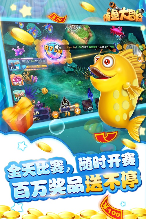 捕鱼大冒险百度版本