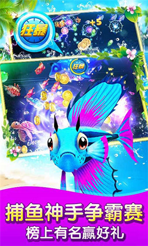 捕鱼达人2无限金币破解版