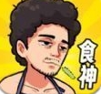 我要当食神无限金币内置GM菜单