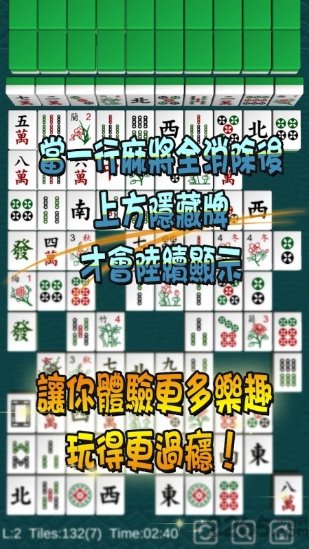 麻将消消对对2配对连连看