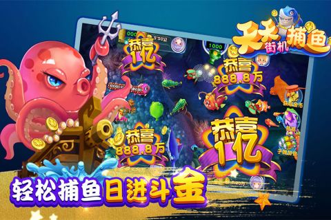 天天街机捕鱼官方版