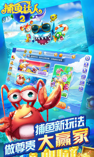 捕鱼达人2安卓apk安装包