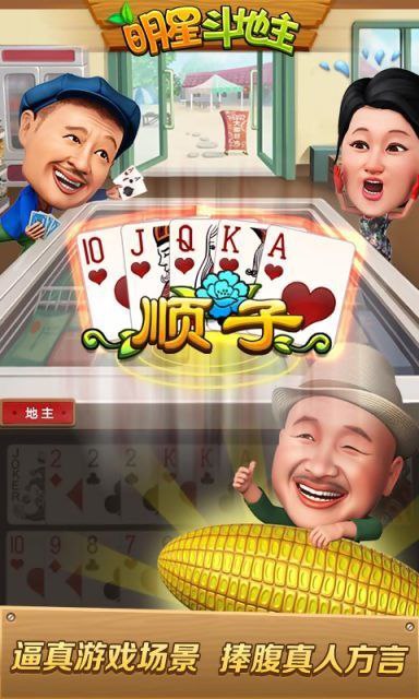 乡村爱情斗地主内购版