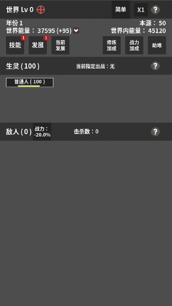 修真世界模拟器2026最新官网版