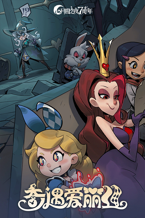 月圆之夜1.6.17无邪免费版