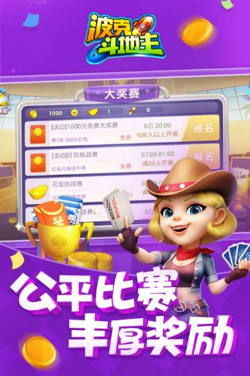 波克城市斗地主游戏