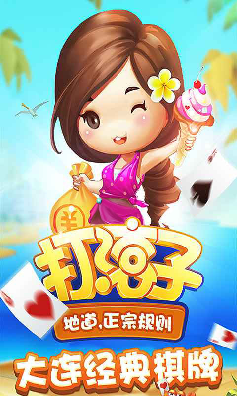 大连打滚子官方版下载安装app