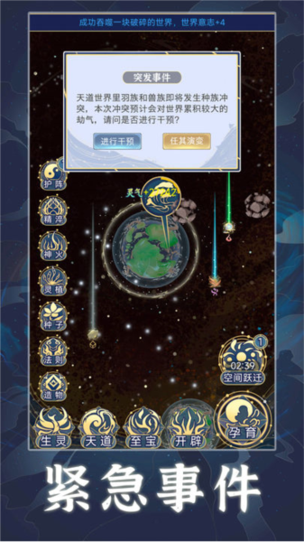 天道创造免广告无限资源手机版