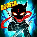 火柴人联盟2手机版最新