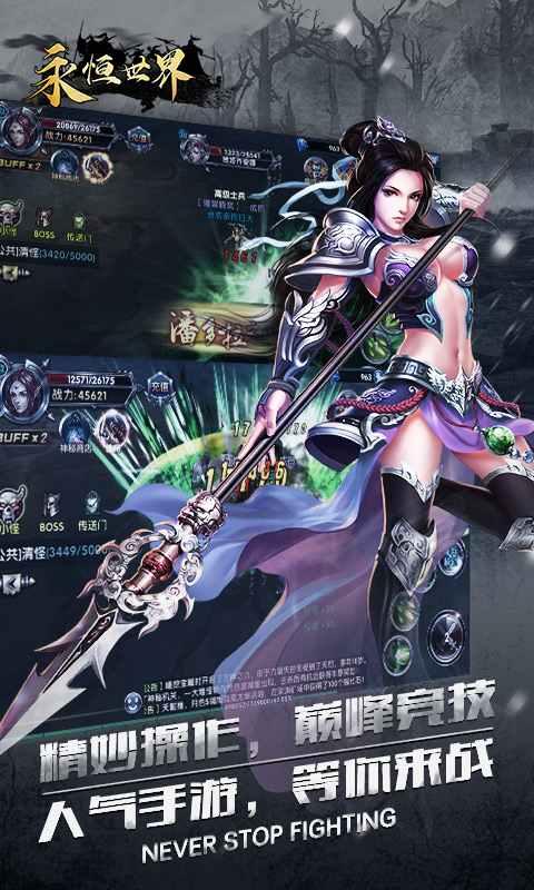 永恒世界1.9G最新安卓2026版